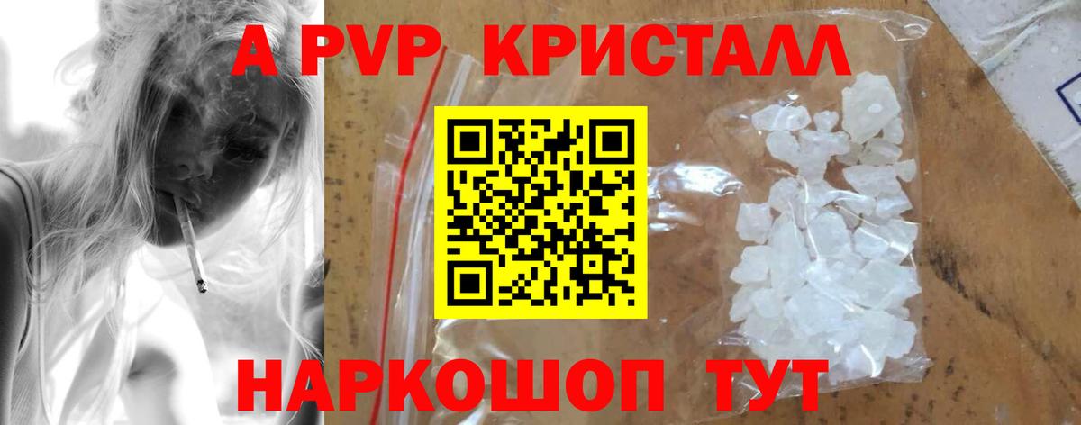 Alpha-PVP кристаллы Усть-Илимск