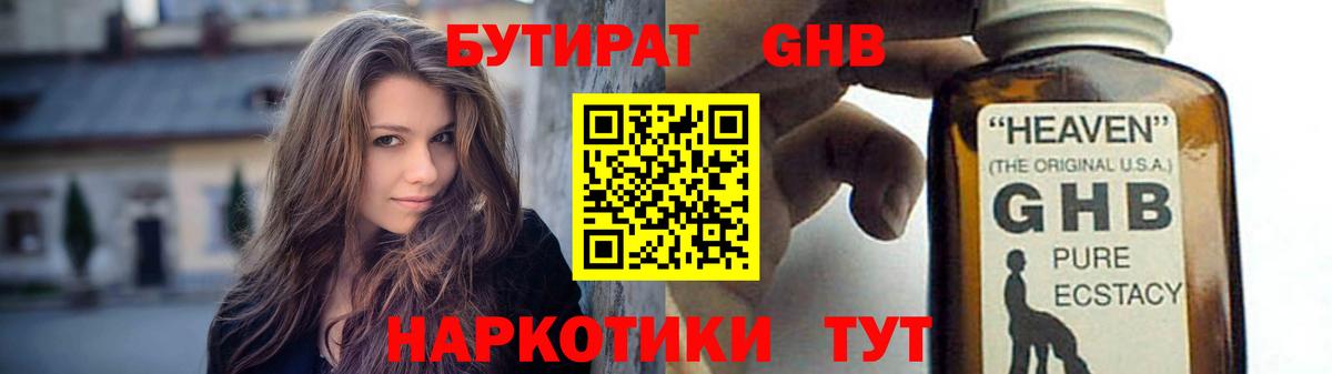 Усть-Илимск  Бутират 99%  Бутират  Вход с VPN 