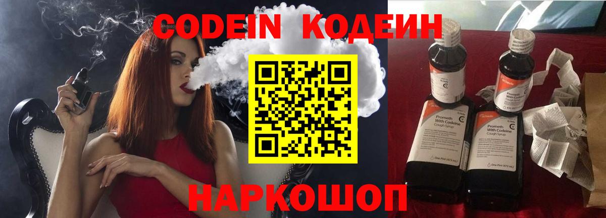 Усть-Илимск  Codein напиток Lean (лин)  Кодеин Purple Drank  Вход с VPN 