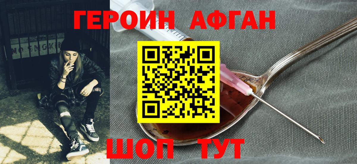 ГЕРОИН VHQ Усть-Илимск