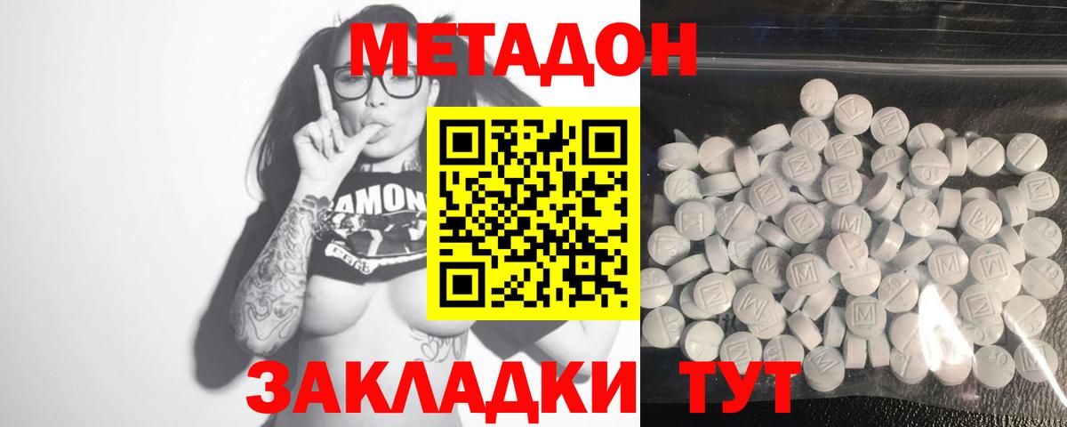 Метадон methadone Усть-Илимск